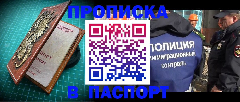 прописка в Воткинске