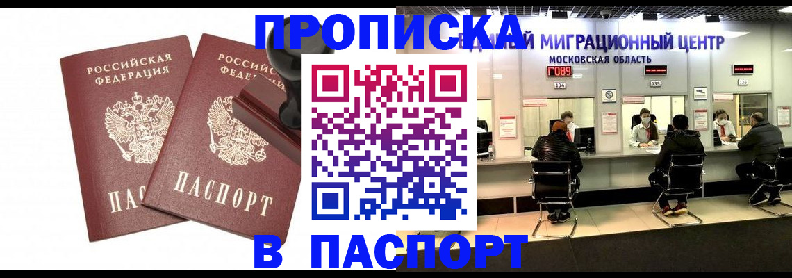 прописка паспорт в Воткинске
